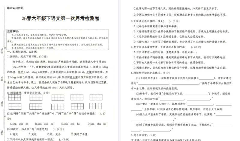 26春六下语文第一次月考检测卷【高清版完整版】
