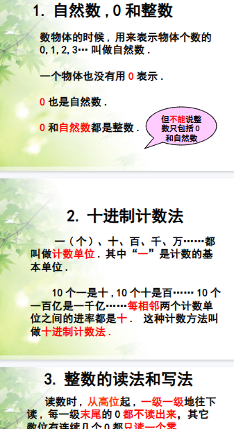 【58页新版】小升初总复习---数的认识【高清完整版】
