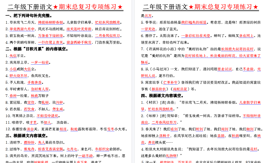 【5页高清完整版】【期末总复习专项练习-答案】二下语文