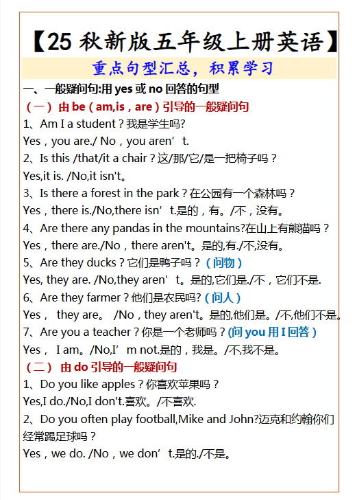 【2025秋新版】【五年级上册英语】  重点句型汇总，积累学习
