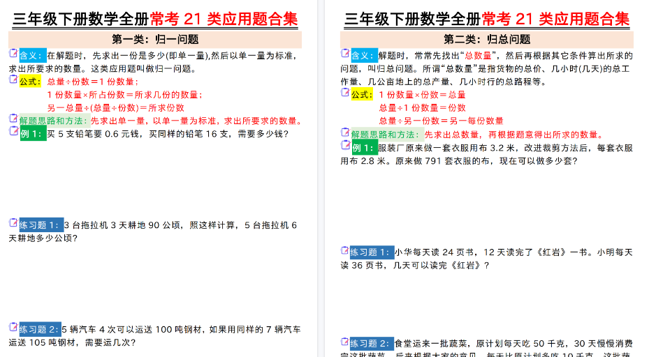 【2026春50页完整版】三下数学全册常考21类应用题合集（空白+答案版）