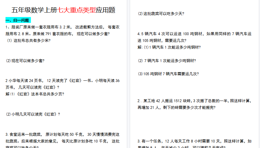 【13页高清完整版】五年级(上)数学七大重点类型应用题
