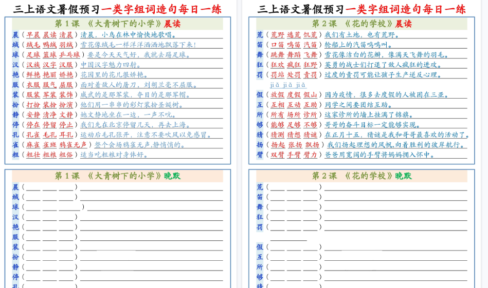 【20页高清完整版】三年级上册语文暑假预习一类字组词造句每日一练