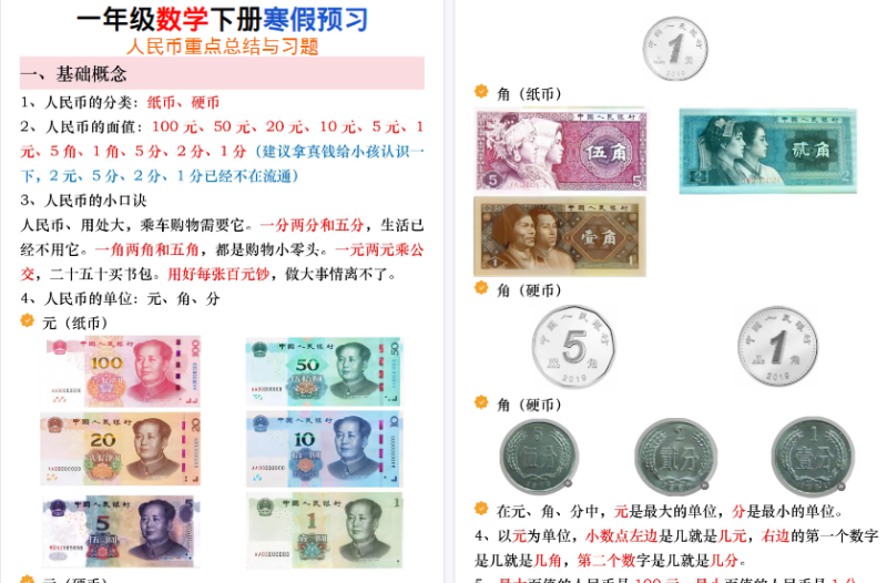 【2026春24页完整版】寒假预习：一年级数学下册人民币必考知识汇总