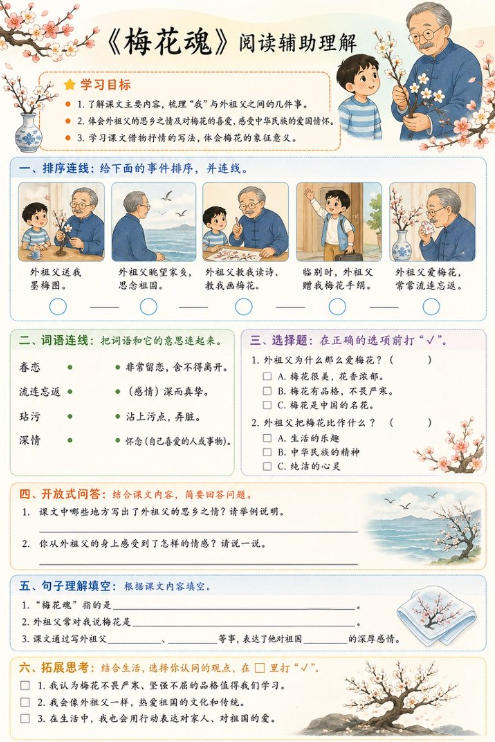梅花魂--超彩高清版本