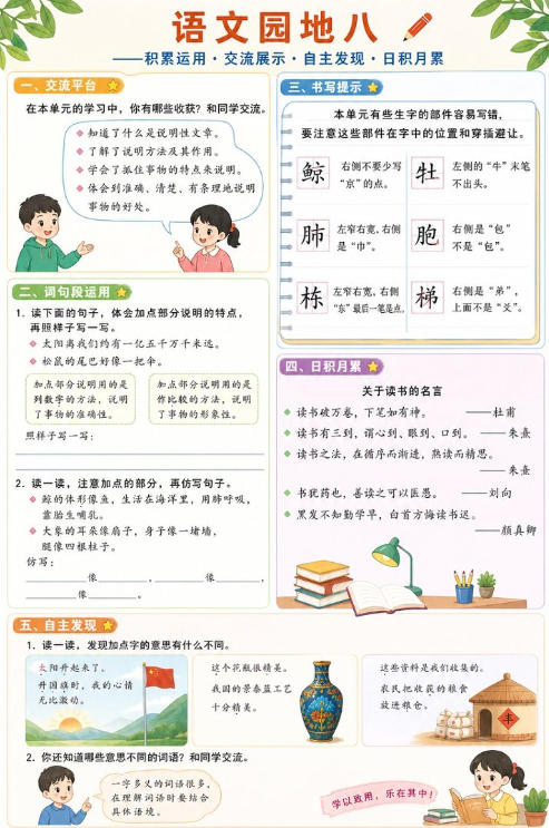语文园地八--超彩高清版本