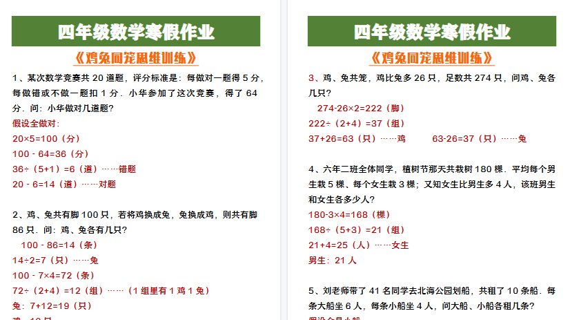 【2026寒假4页】四年级数学寒假作业《鸡兔同笼思维训练》