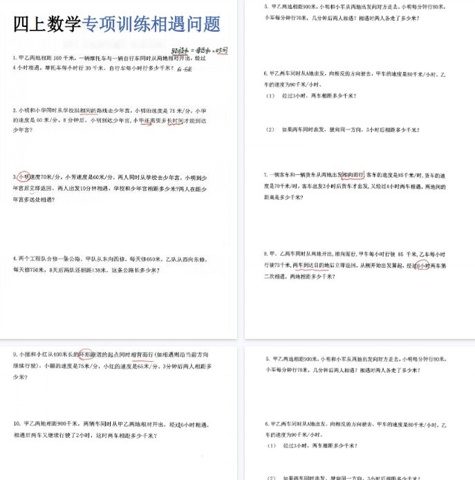 【8页完整版】《数学专项相遇问题》