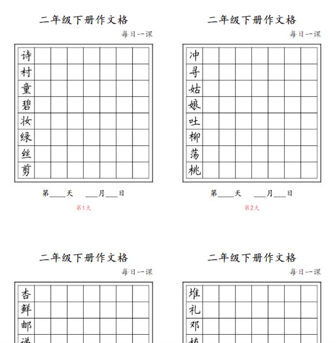 【高清电子版】二下作文格练习