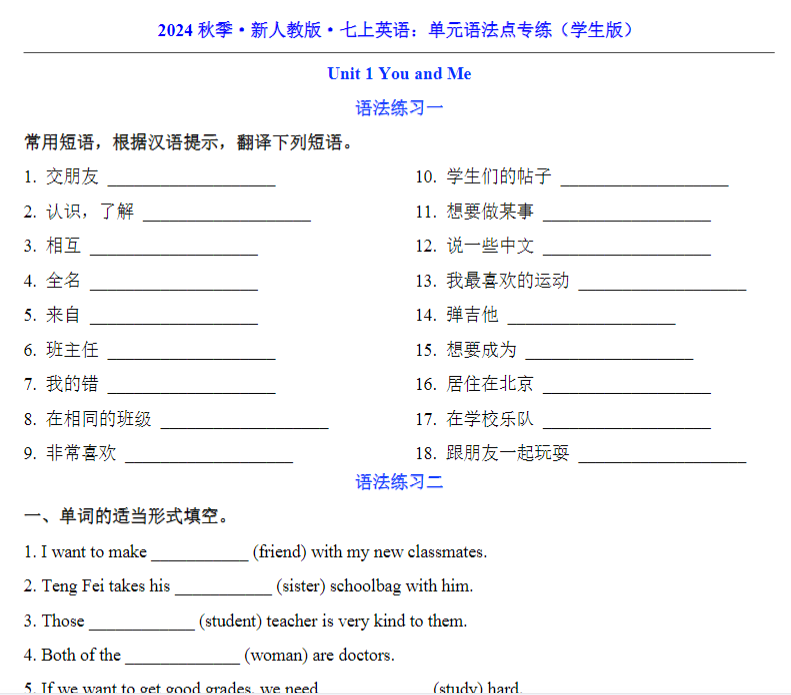 48页!【人教】七上英语单元语法点专项练习
