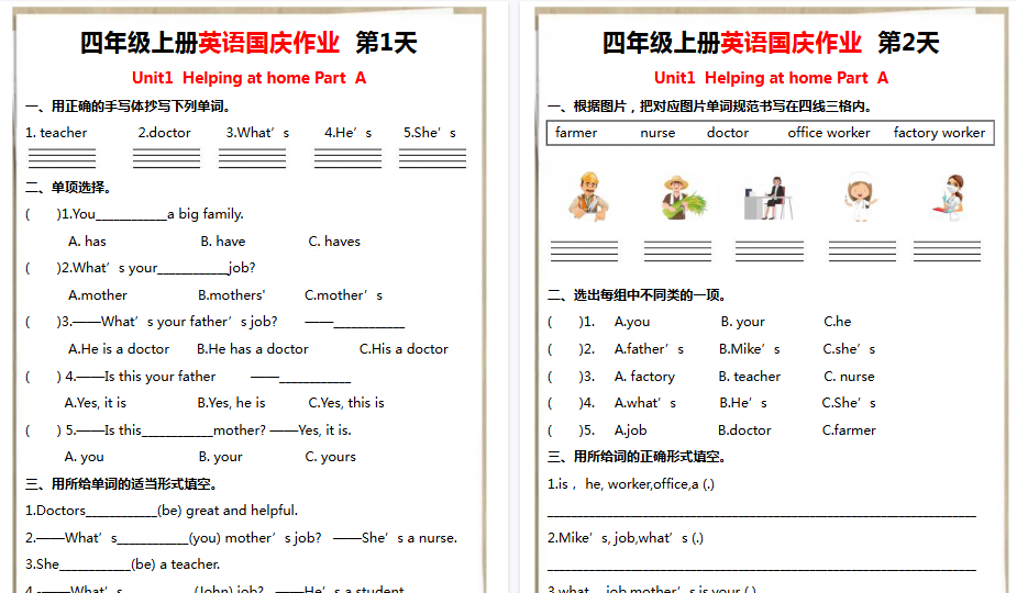 【8页高清完整版】四年级上册英语国庆作业人教版