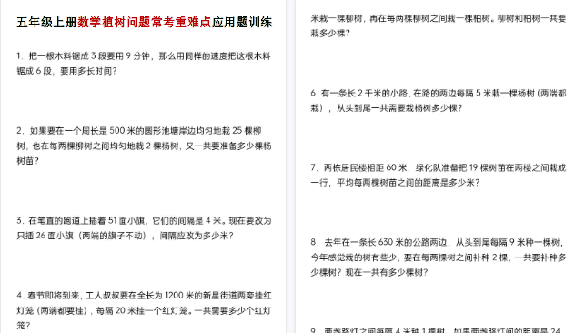 【3页高清完整版】五年级（上）数学植树问题常考重难点应用题训练