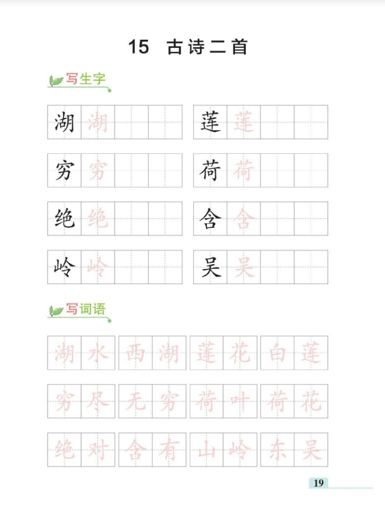 10页！二年级下册语文第六单元随堂写字基础训练
