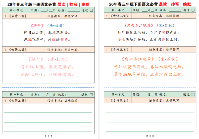 26春三年级下册语文:《必背晨读 抄写 晚默小卡片》【高清完整版】