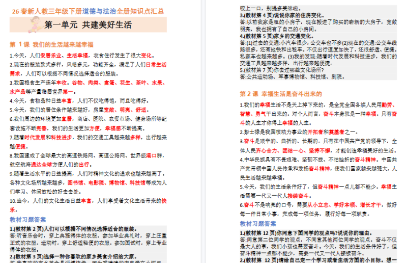 【11页高清完整版】三下道法 全册知识点汇总26春
