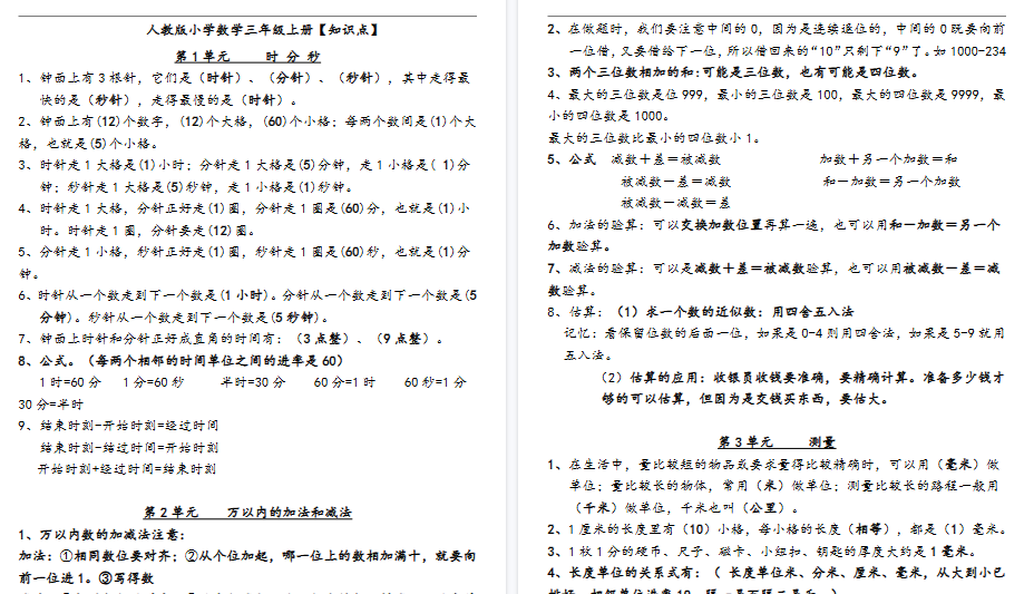 【5页高清完整版】【全册知识重点预习】三上数学 人教版