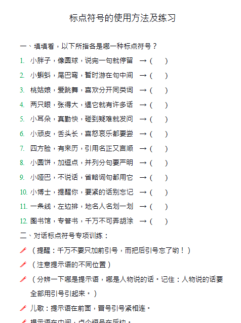 【7页新版】小升初复习：小学语文标点符号的使用方法及训练【高清完整版】