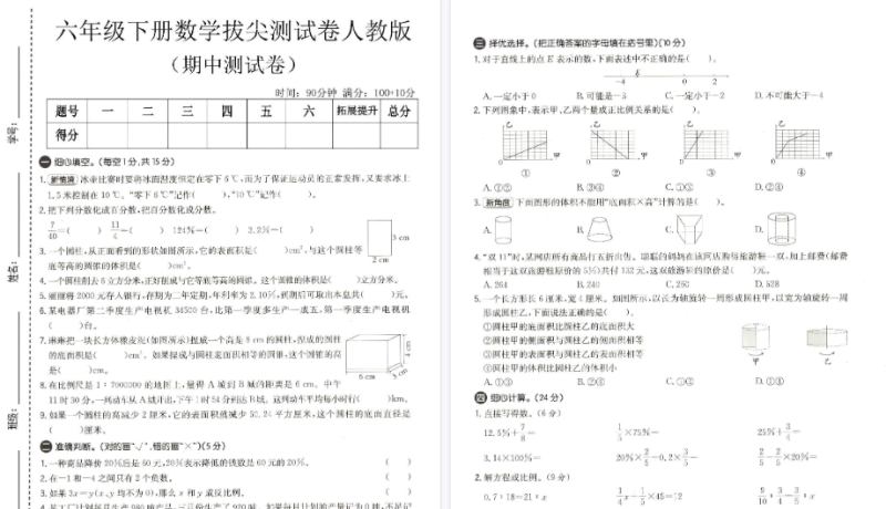 【新】六年级（下）数学 期中拔尖测试卷【高清无水印版】
