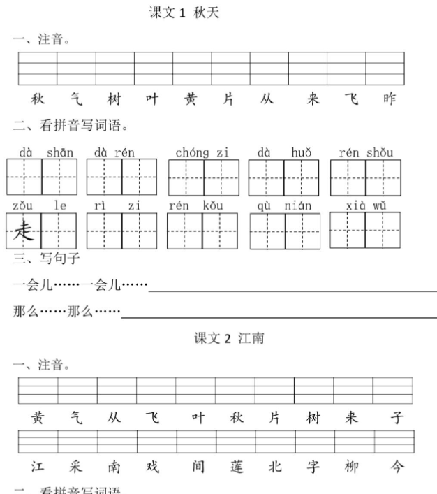 一上4课语文默写