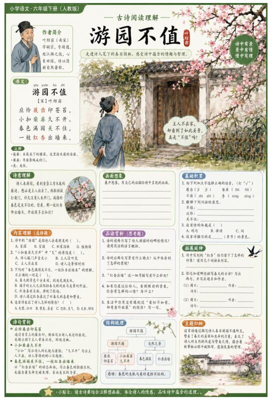 游园不值--超彩高清版本