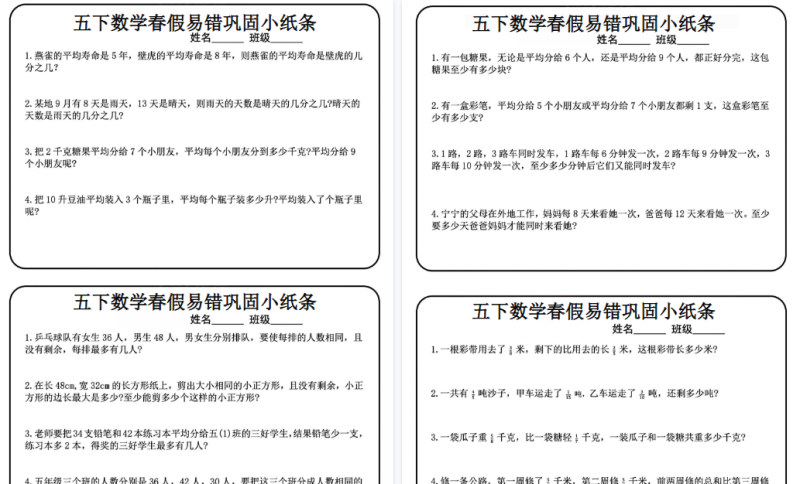 26春五下数学春假作业【高清完整版】