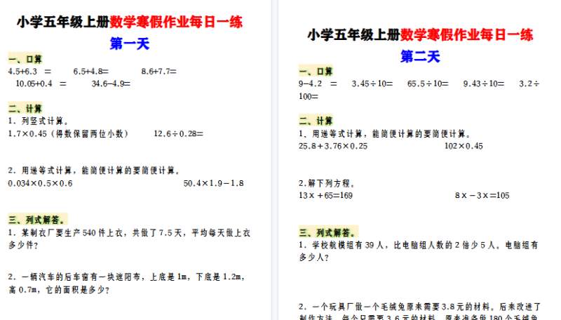 【2026寒假9页】小学五年级上册数学寒假作业每日一练