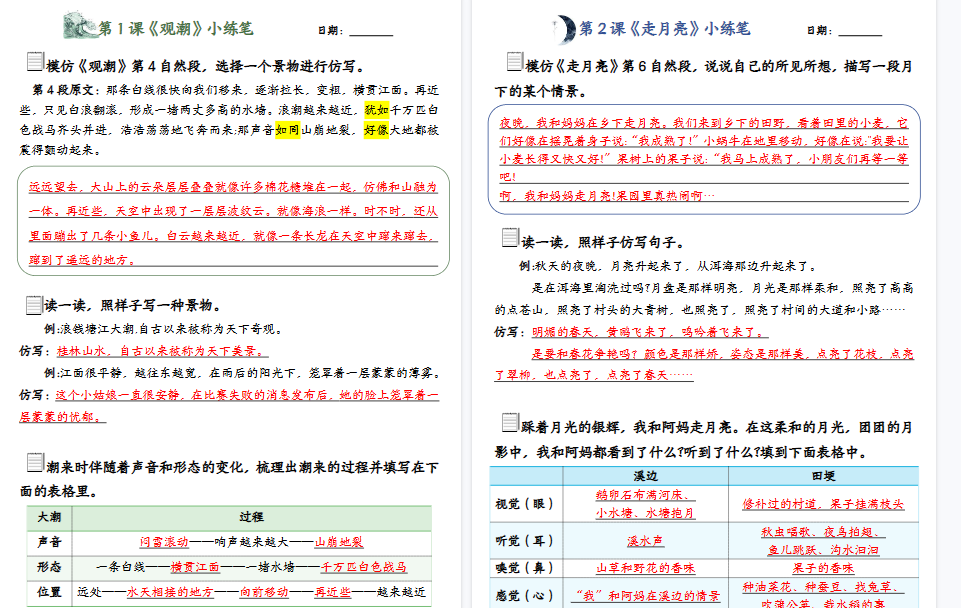 【16页完整版】四年级上册小练笔 - 第二版