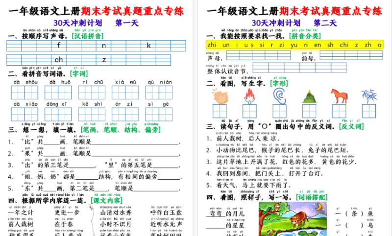 【2026秋高清30页】一年级(上)语文期末复习每日一练30天冲刺