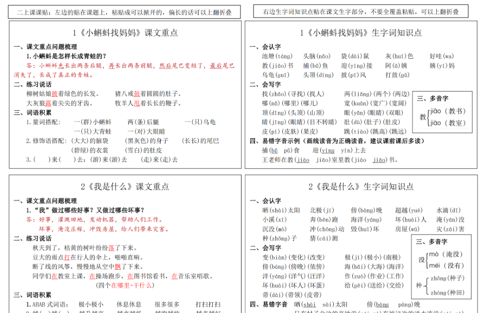 【5页高清完整版】二上语文新版课课贴