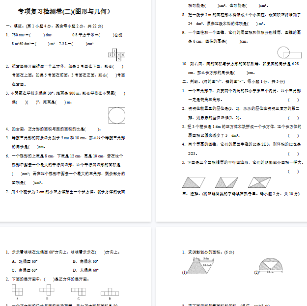 【9页完整版】人教版数学六年级下册专项复习检测卷(二)(图形与几何)【高清版可直接打印】