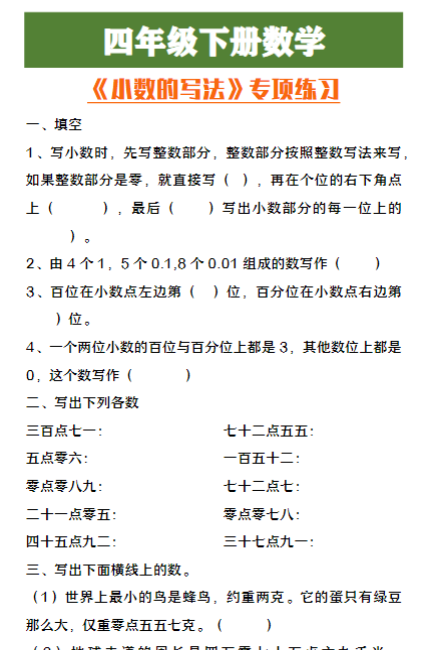 四年级下册数学期中复习《小数的写法》专项