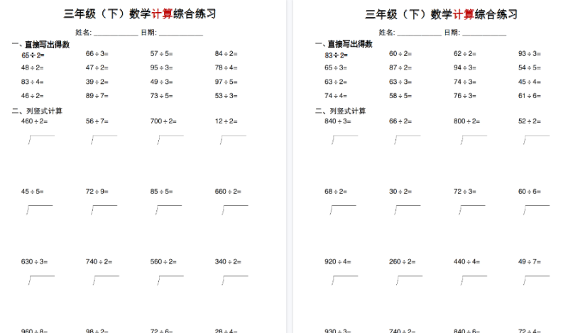 【11页高清版】三年级(下)数学计算综合练习