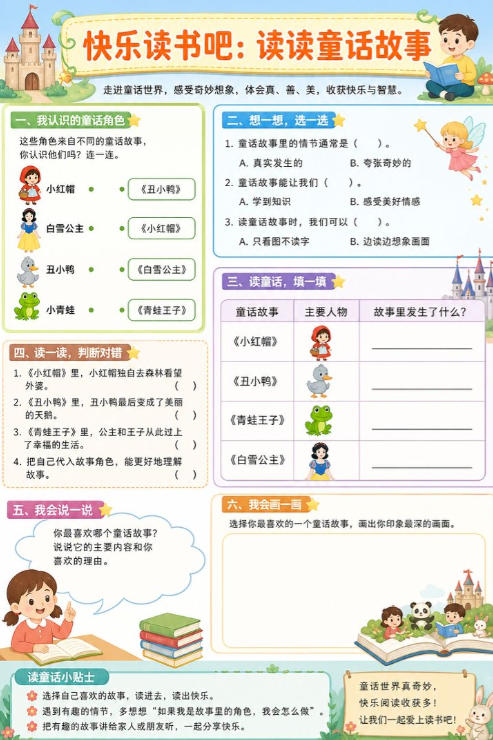 快乐读书吧:读读童话故事--超彩高清版本
