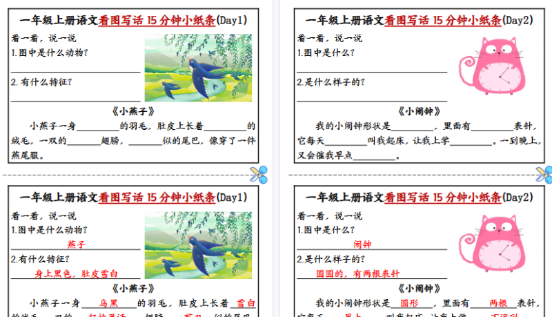【2026秋高清15页】一（上）语文看图写话填空小纸条15天