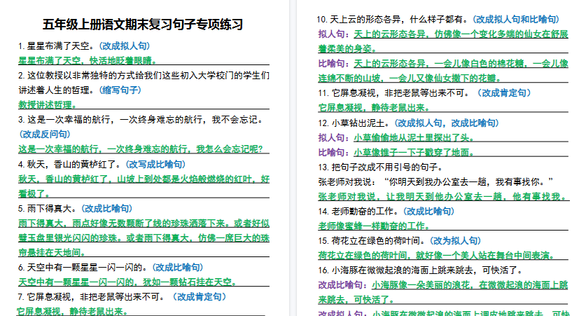 【8页高清完整版】26秋五年级（上）语文期末复习句子专项练习