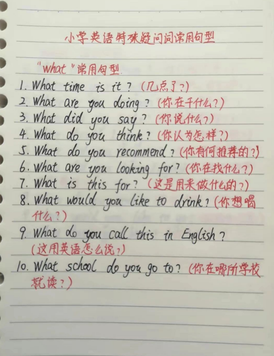 8页!小学英语常用特殊疑问句式