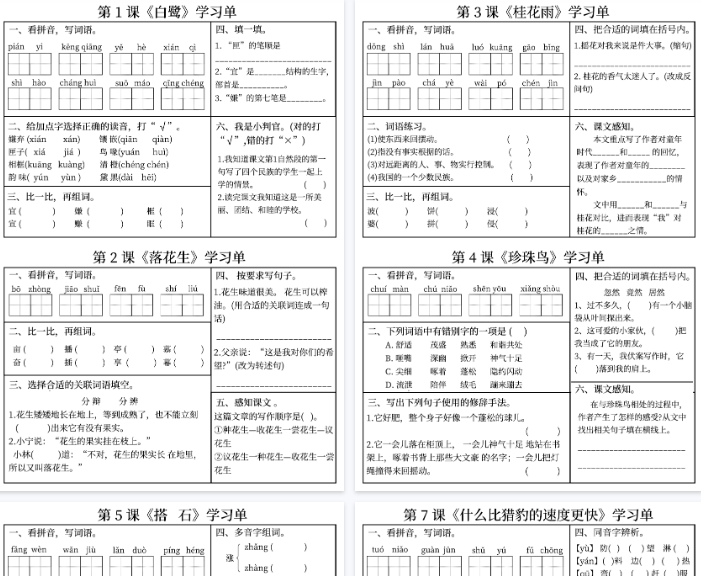 【14页完整版】五上语文学习单（完整版）