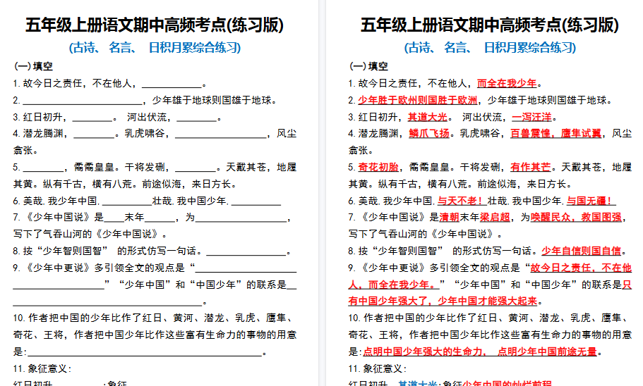 【9页高清完整版】五年级上册语文期中高频考点(练习版)
