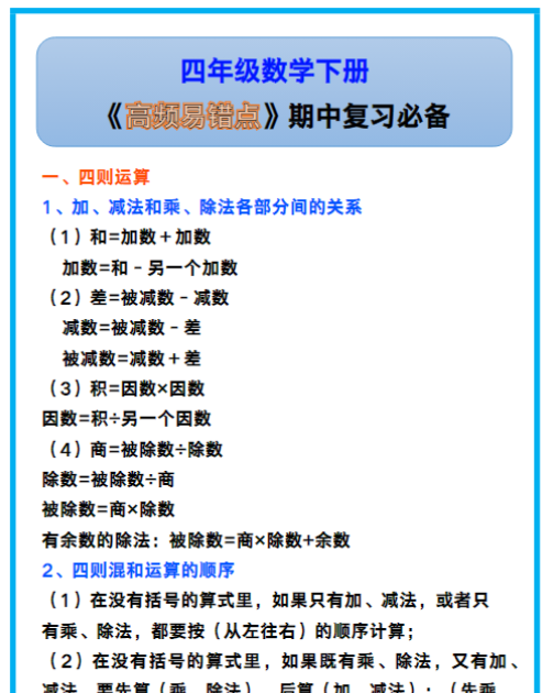 四年级数学下册《高频易错点》,期中复习必备!