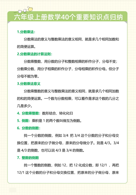 11页！六年级上册数学40个重要知识点总结
