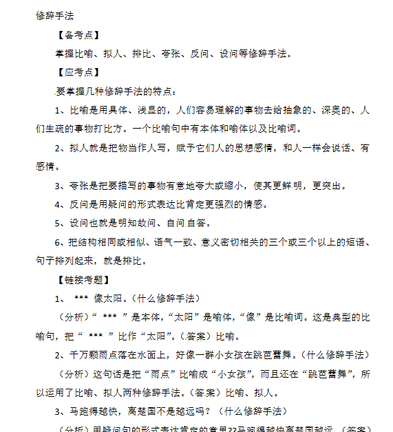 【2页新版】小升初语文知识点汇编- 句子6通用版本【高清完整版】