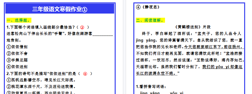 【2026寒假2页】三年级语文寒假作业①