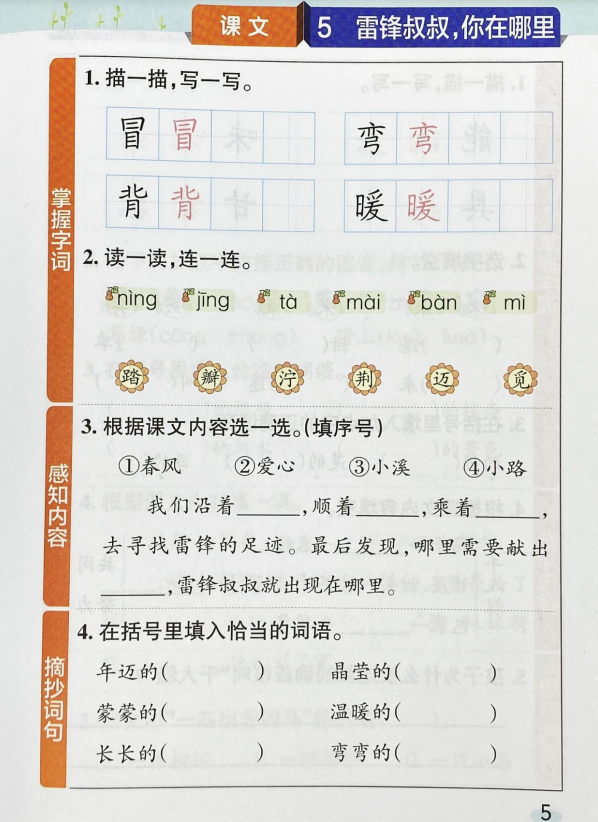 4页！二年级下册语文寒假预习（第二单元）