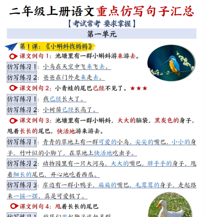 二年级上册语文重点仿写句子汇总