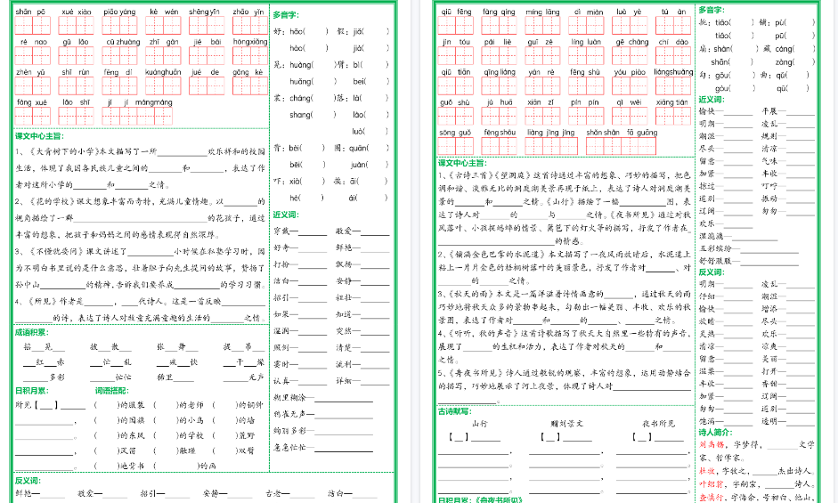 【18页高清完整版】新三年级上册语文1-8单元基础知识默写单(含答案)