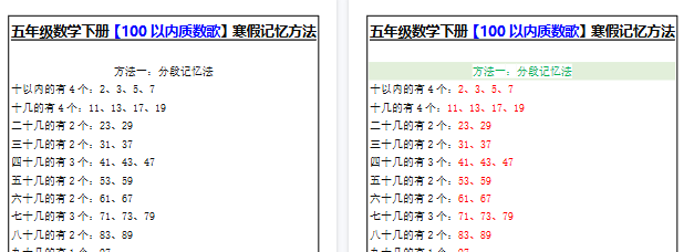 【2026寒假2页】五年级数学下册【100以内质数歌】寒假记忆方法