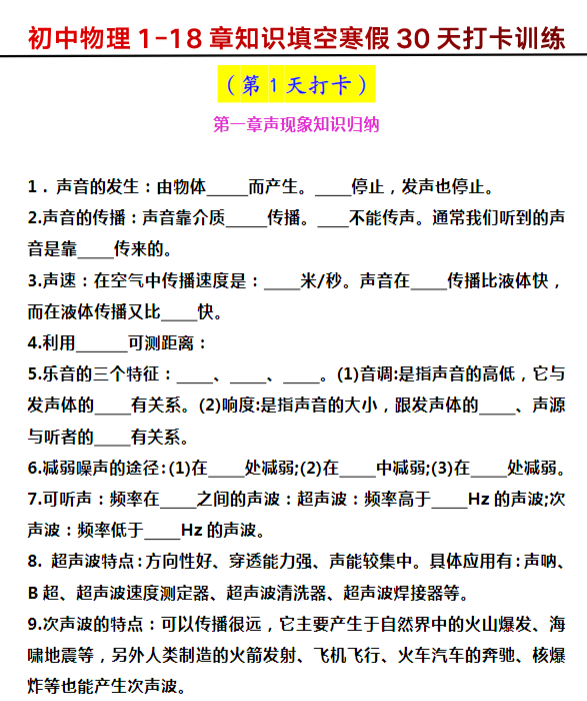 初中物理1-18章知识填空寒假30天打卡训练