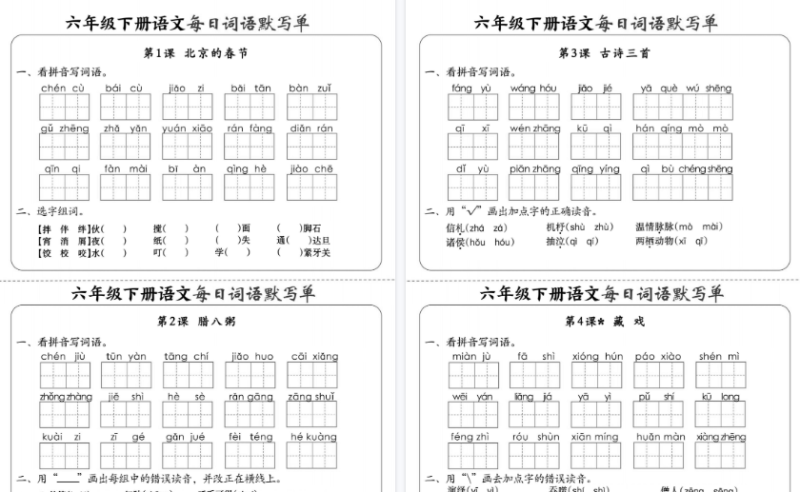 【20页高清版】小学语文《每日词语默写单》6年级下册