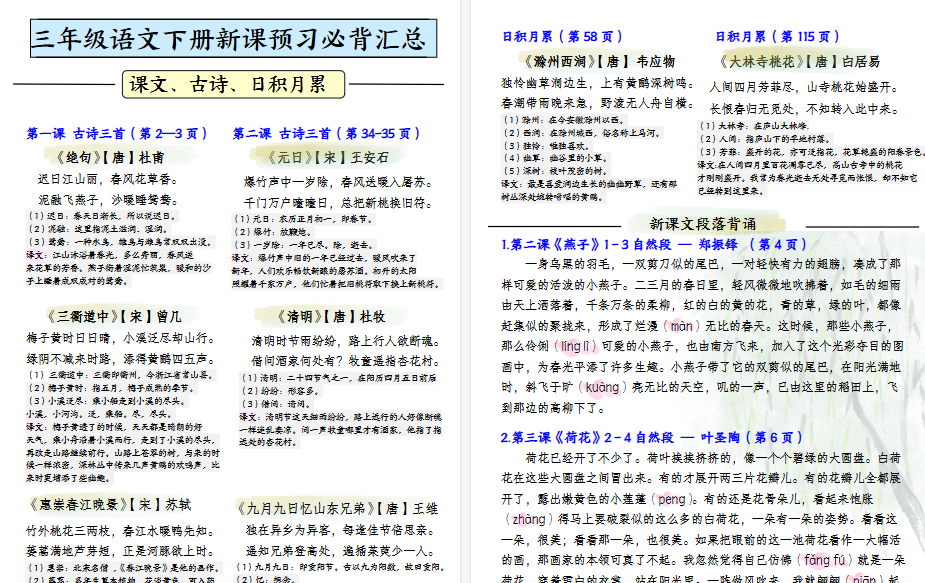 【2026春4页完整版】三年级语文下册寒假预习必背汇总