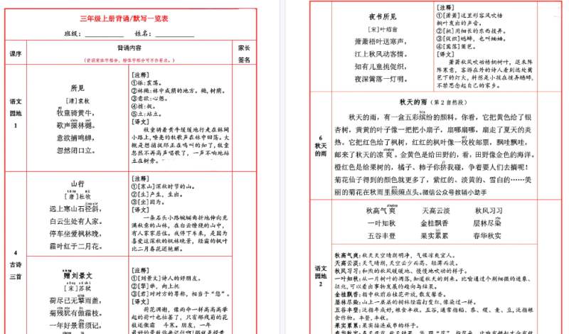 【2026高清10页】三年级上册背诵默写一览表